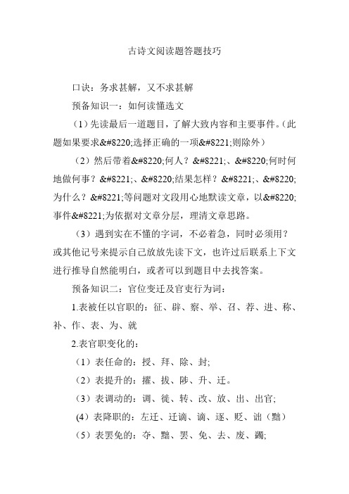 古诗文阅读题答题技巧