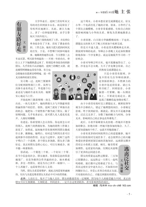 有朋友路好走