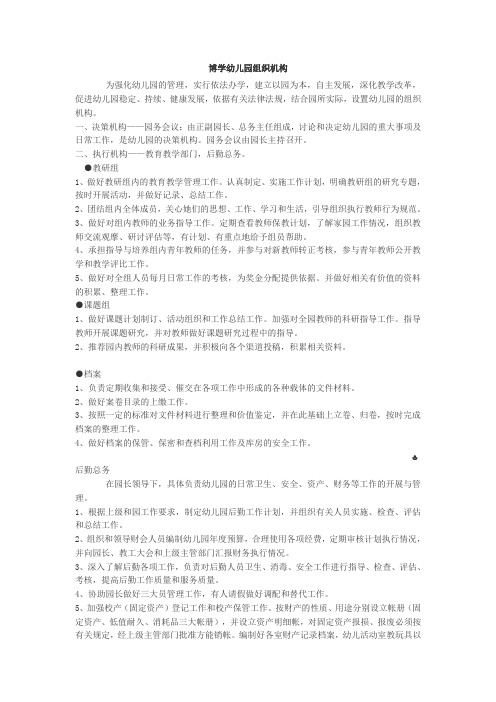 博学幼儿园组织机构