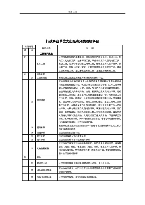 行政事业单位支出经济分类2016