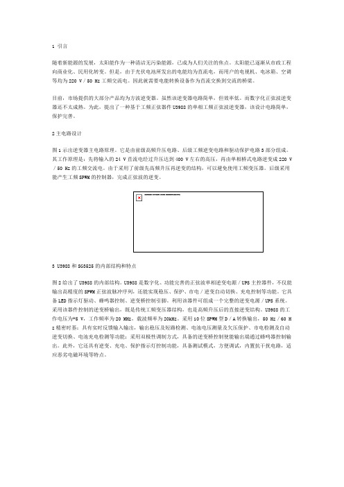 基于U3988的单相工频正弦逆变电源