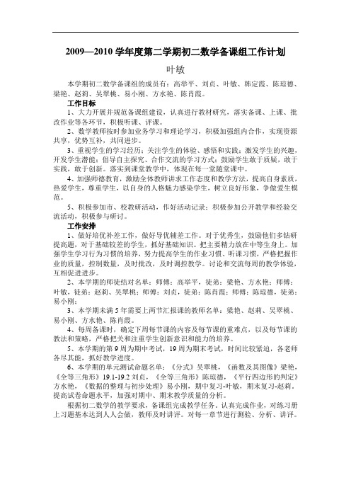 华师大版第二学期初二数学备课组工作计划