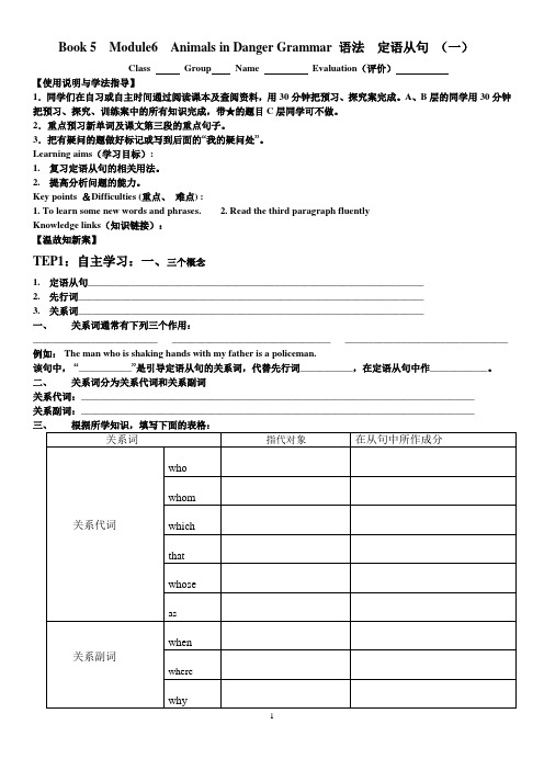 外研版必修五Module 6 语法