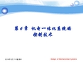 第六章机电一体化系统的控制技术