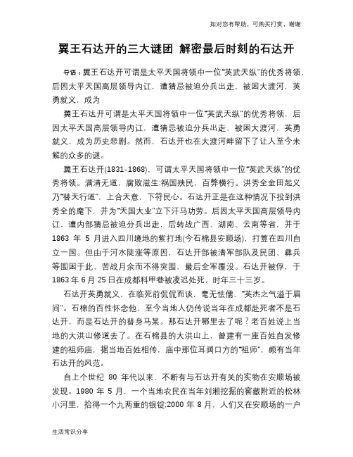 历史趣谈：翼王石达开的三大谜团 解密最后时刻的石达开