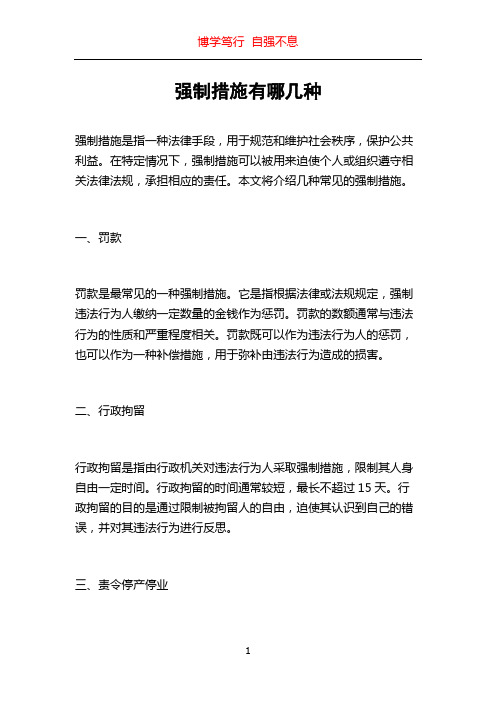 强制措施有哪几种