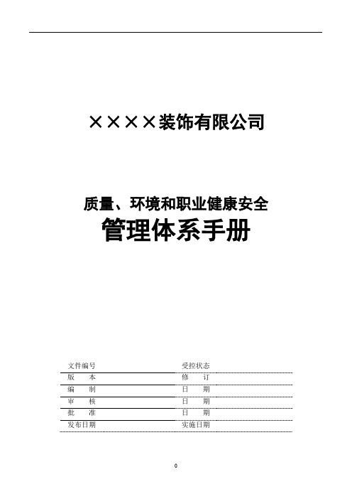 施工企业新标准四合一手册
