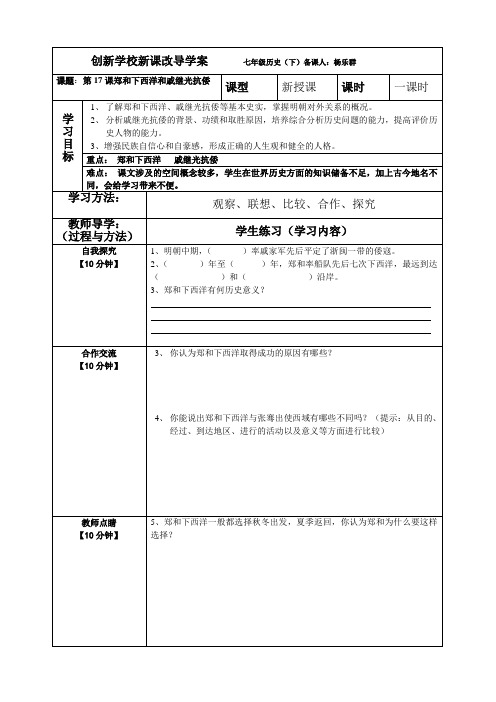 第17课郑和下西洋和戚继光抗倭