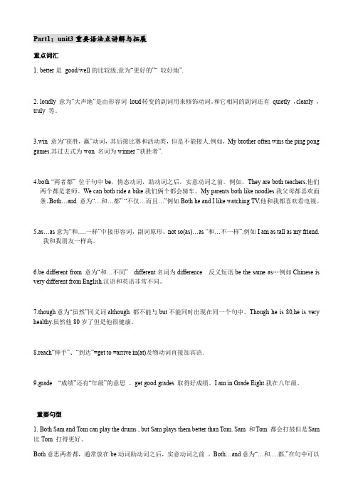 人教版 八上unit3复习与巩固