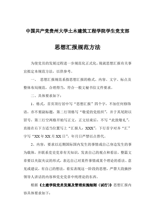 思想汇报规范方法