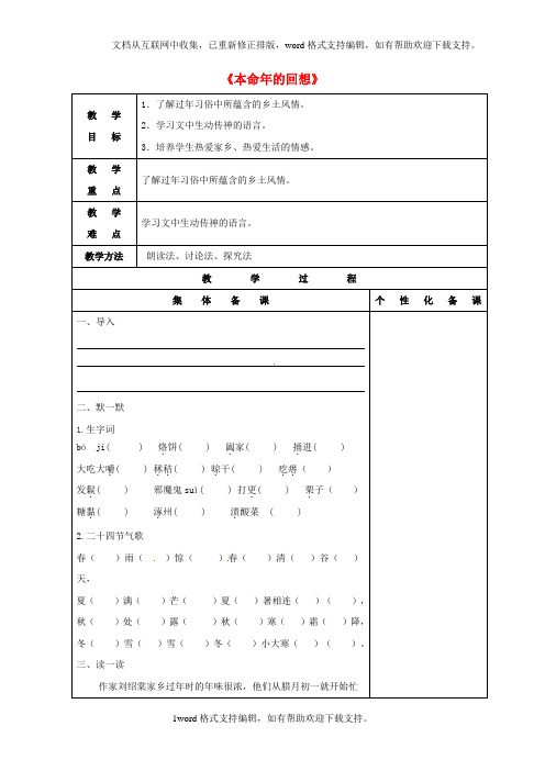 七年级语文上册第三单元12本命年的回想教案苏教版