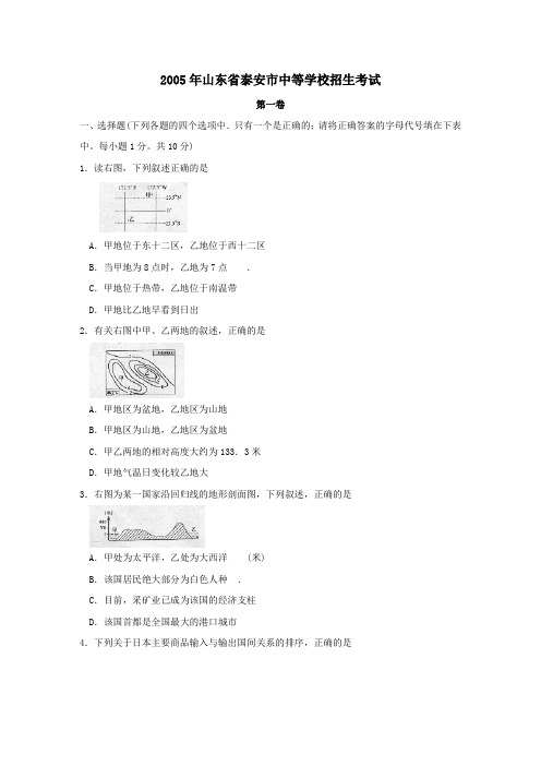 2005年泰安中等学校招生考试