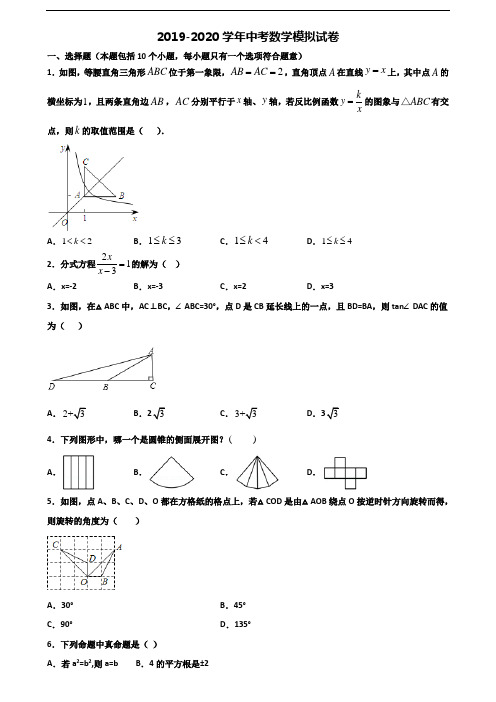 《试卷3份集锦》山西省朔州市2020中考数学调研试题