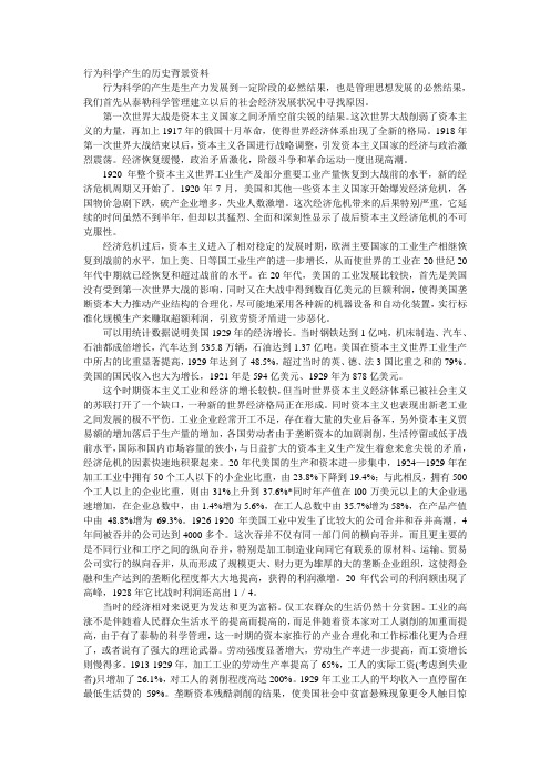 行为科学产生的历史背景