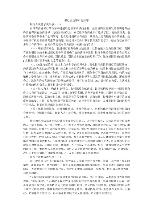 银行合规警示观后感