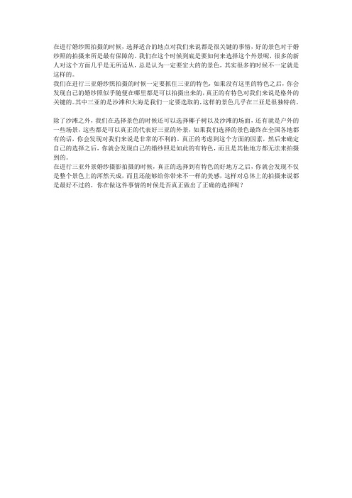 拍摄外景婚纱照如何来选择地点？