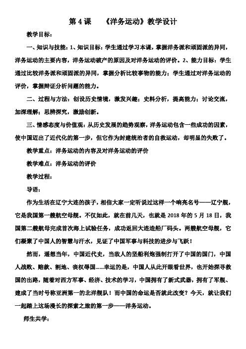 (部编)人教版初中八年级历史上册《 第4课 洋务运动》 公开课导学案_0