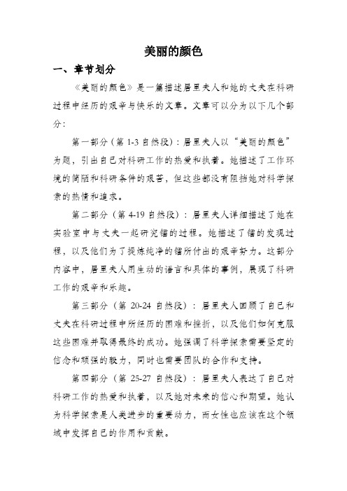 美丽的颜色课文精讲