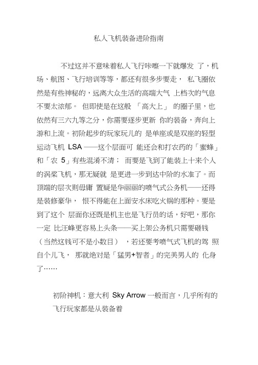 私人飞机装备进阶指南