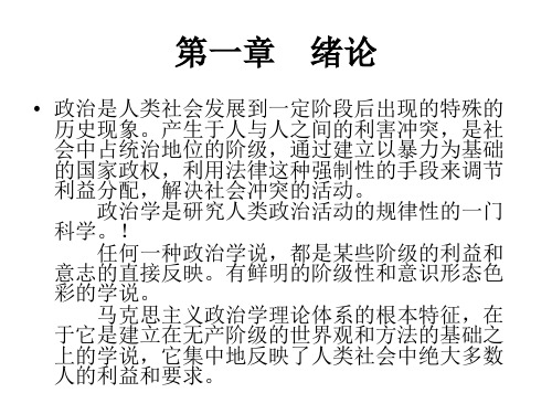 第一节政治学研究对象