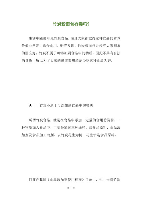 竹炭粉面包有毒吗-