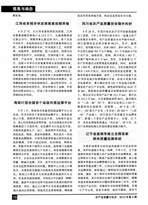 四川省农产品质量安全稳中向好