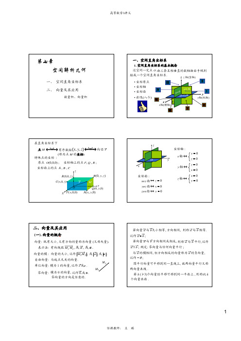 高等数学向量及运算点积叉积