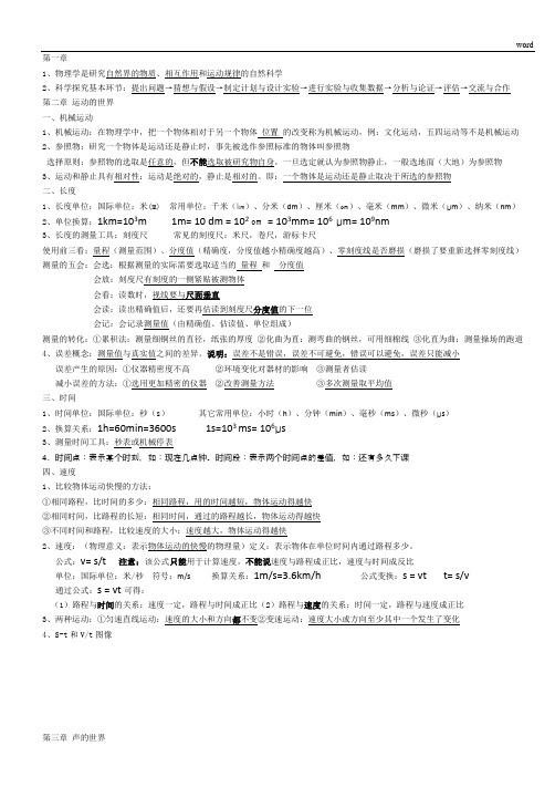 沪科版八年级物理知识点总结