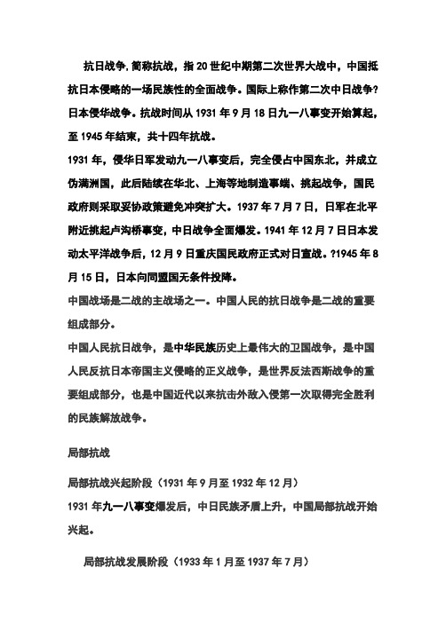 抗日战争资料