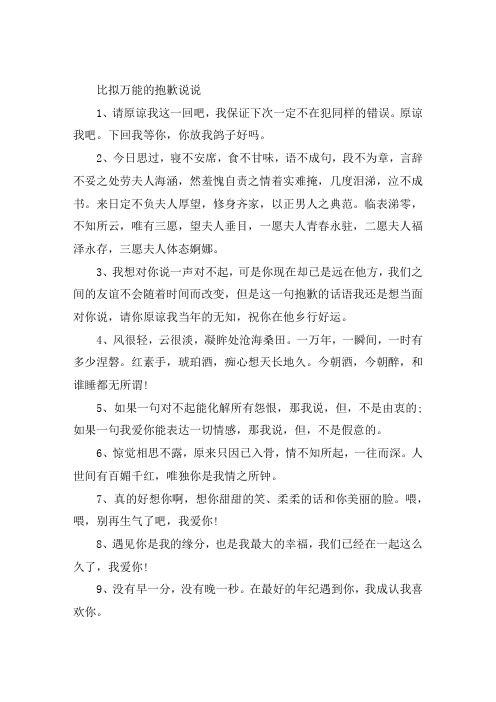 关于最简单最真诚的道歉文案语句