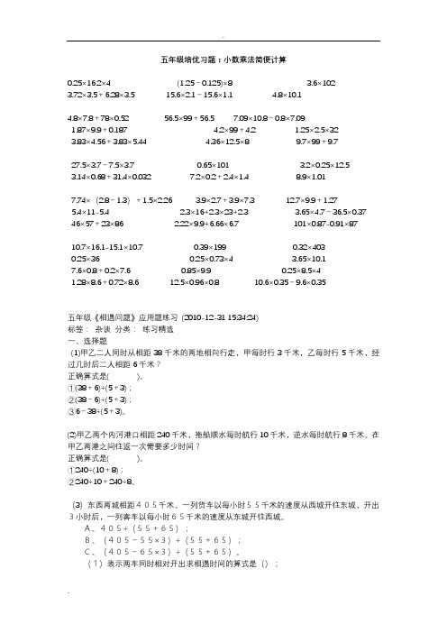 (完整版)五年级数学培优习题