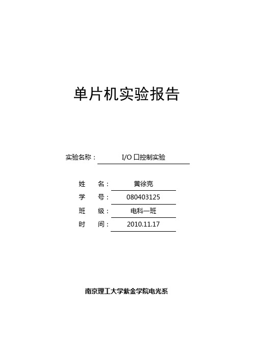 IO口控制实验