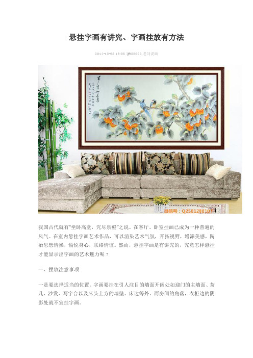 悬挂字画有讲究
