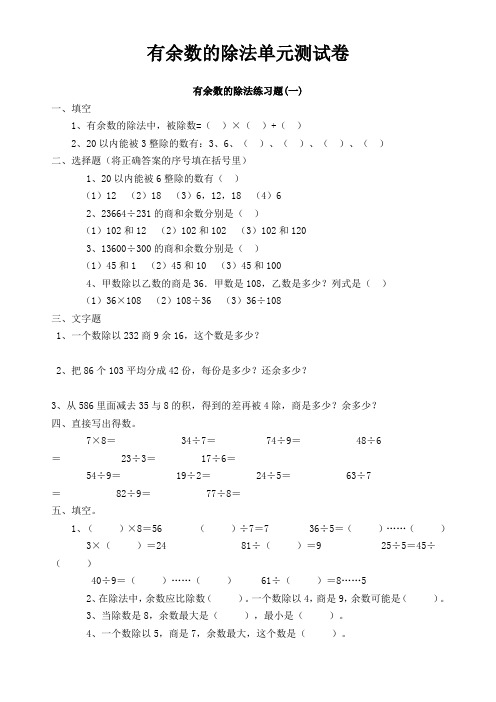 新二年级数学下册第六单元有余数的除法单元测试卷