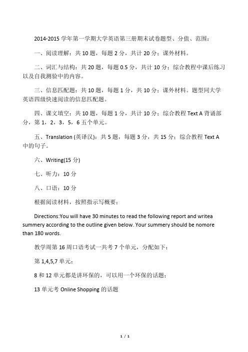 2014-2015年大学英语(3)期末考试复