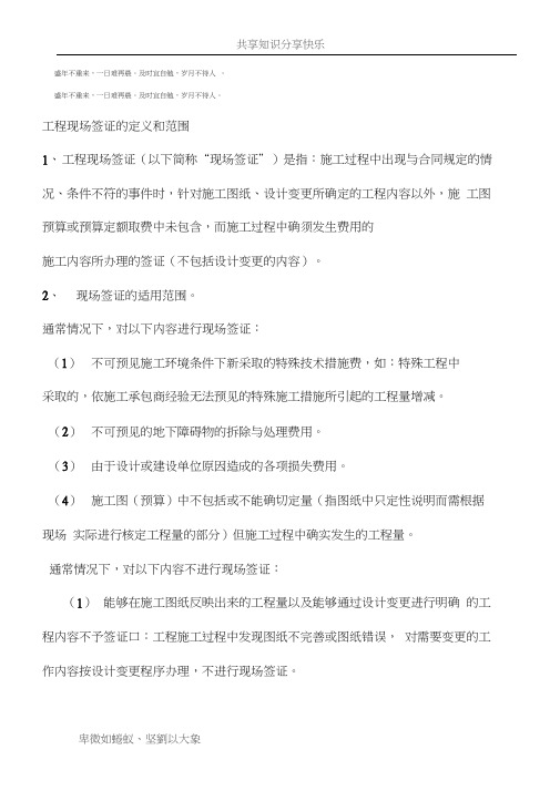 工程现场签证的定义和范围