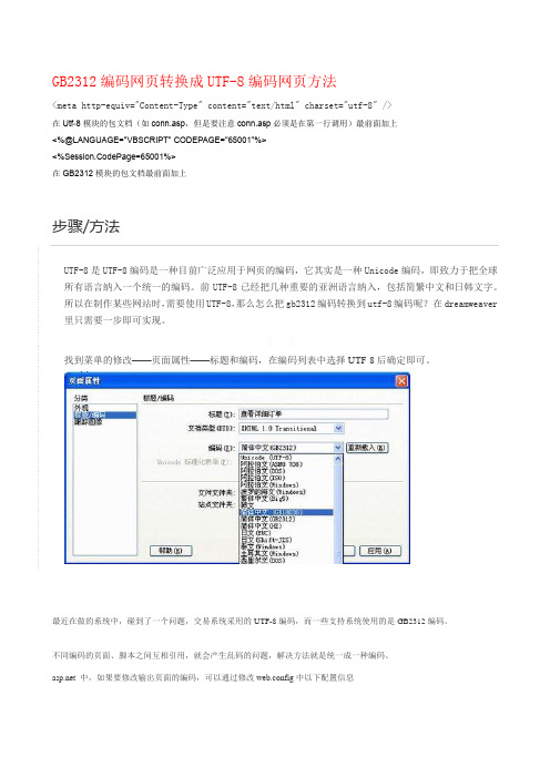 怎么把 gb2312的汉字 转成UTF-8 ASP的