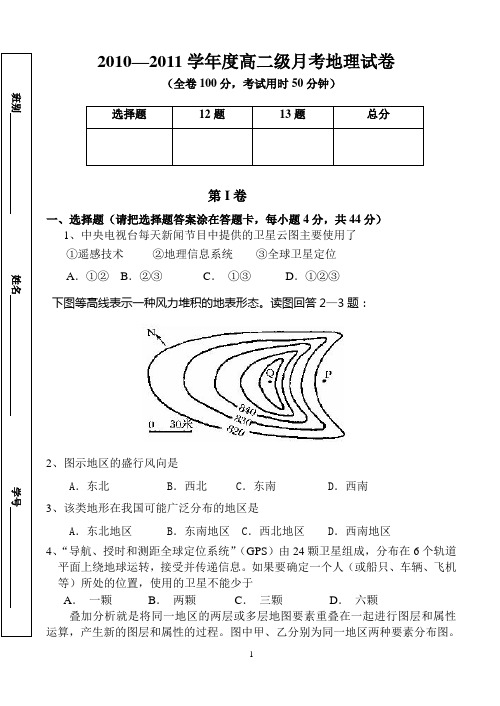 2010 —2011学年度高二级月考地理试卷