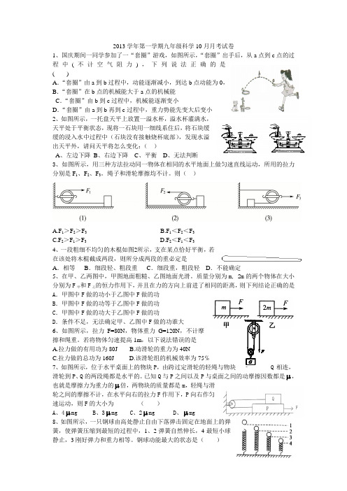 2013学年第一学期9年级科学10月月考试卷