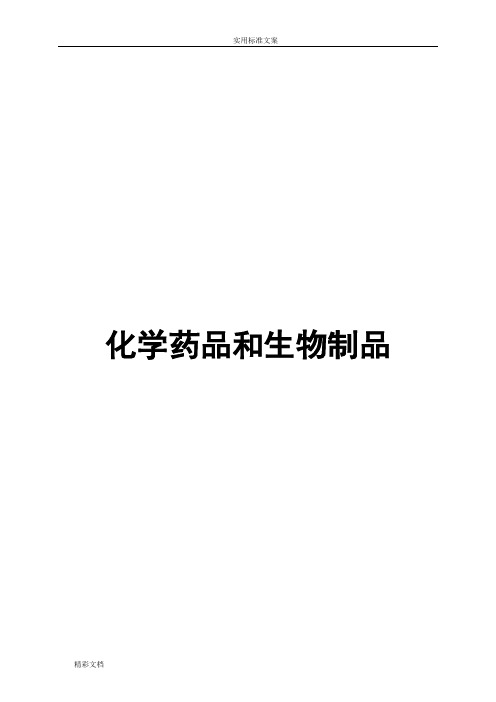 医院的处方集创二甲资料