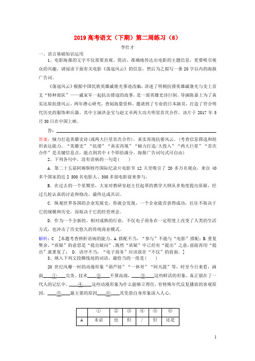 2019高考语文下期第二周练习含解析05