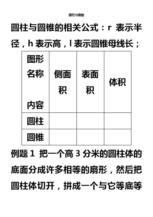 圆柱与圆锥(奥数)