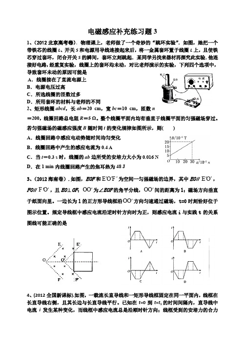 电磁感应补充练习题3