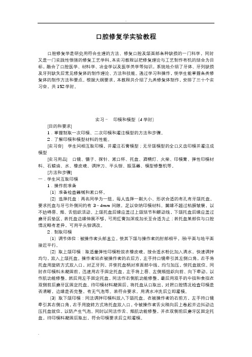 口腔修复学实验教程
