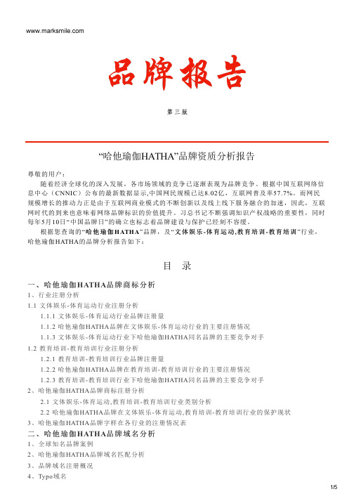 哈他瑜伽HATHA的品牌资质分析报告