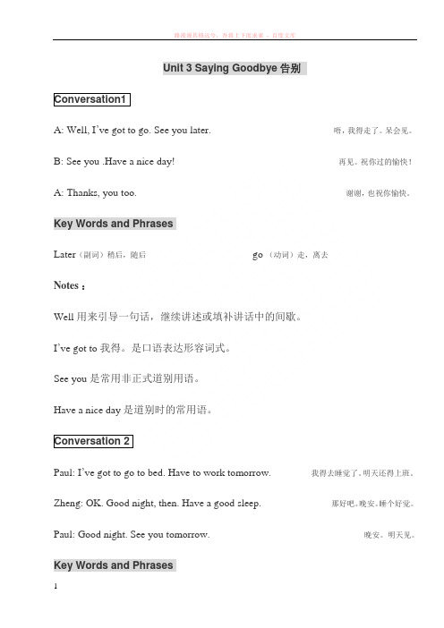 人人说英语(初级)3-10课文单词翻译