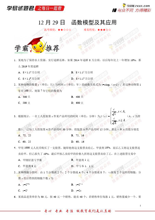 函数模型及其应用-学易试题君之每日一题君2019学年上学期高一数学人教版(必修1+必修2)