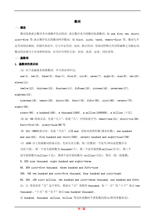 2020_2021学年中考英语语法专项讲解训练数词