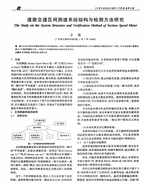 道路交通区间测速系统结构与检测方法研究