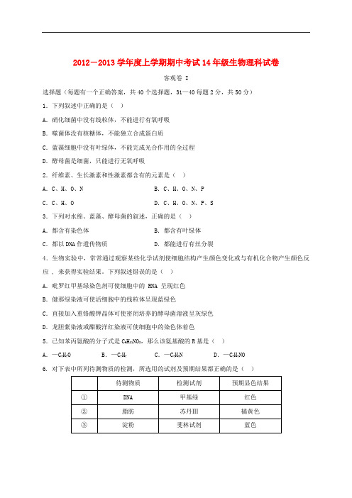 辽宁省鞍山市高二生物上学期期中考试试题 理 新人教版